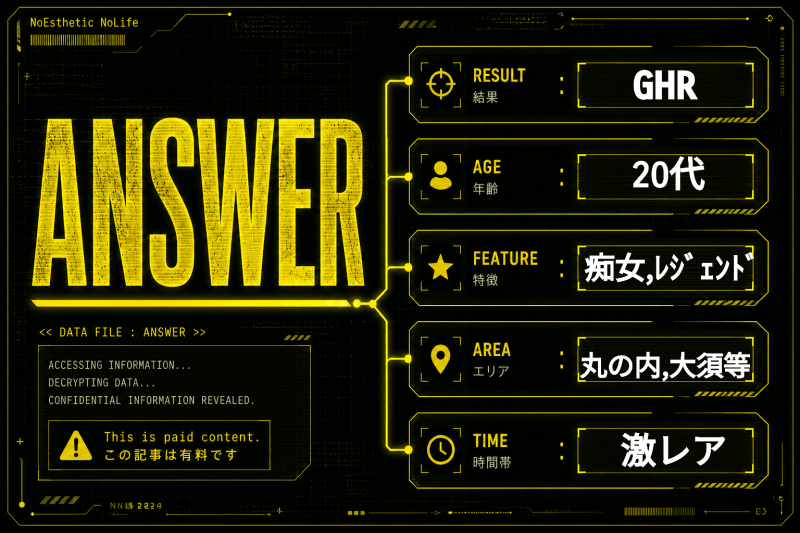 初回GHR、20代、モデル級スタイル、綺麗系、痴女、激レア、レジェンド ANSWER-4