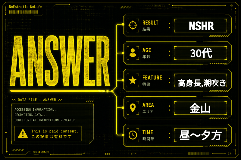 初回NS、30代、高身長、癒し系、ドМ、潮吹き ANSWER-6