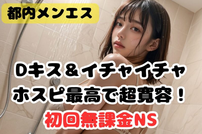 【無課金NS】ホスピタリティ抜群で寛容度激高！Dキス＆イチャイチャから無課金NSフィニッシュ！