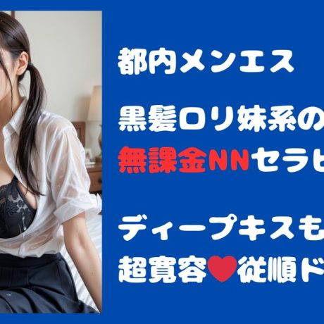 【無課金NN】ディープキスもOKで超寛…