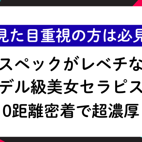 モデル級ハイスペック美女！スレンダー巨乳！0距離濃厚密着！