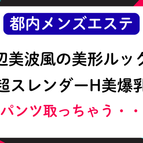 「紙パンツ取っちゃう・・？」浜辺美波風の美形ルックス＆くびれH美爆乳セラピストの濃厚エロ施術で・・